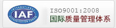 ISO9001质量管理体系