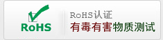 Rohs检测